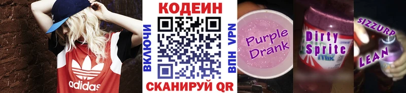 это клад Верея Codein напиток Lean (лин)